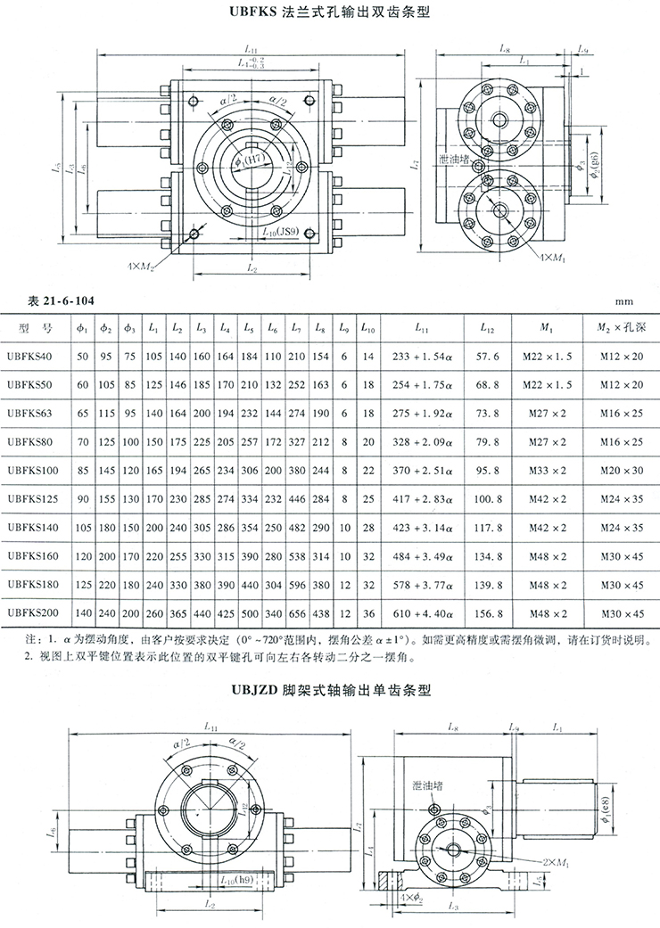 UB型回转摆动液压油缸